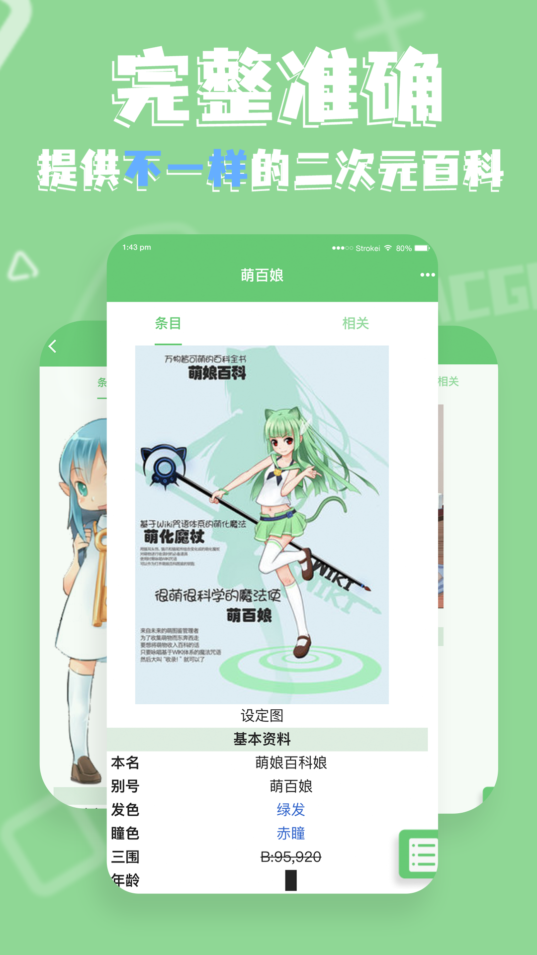 萌娘百科v3.0.0-79 (220317)截图2