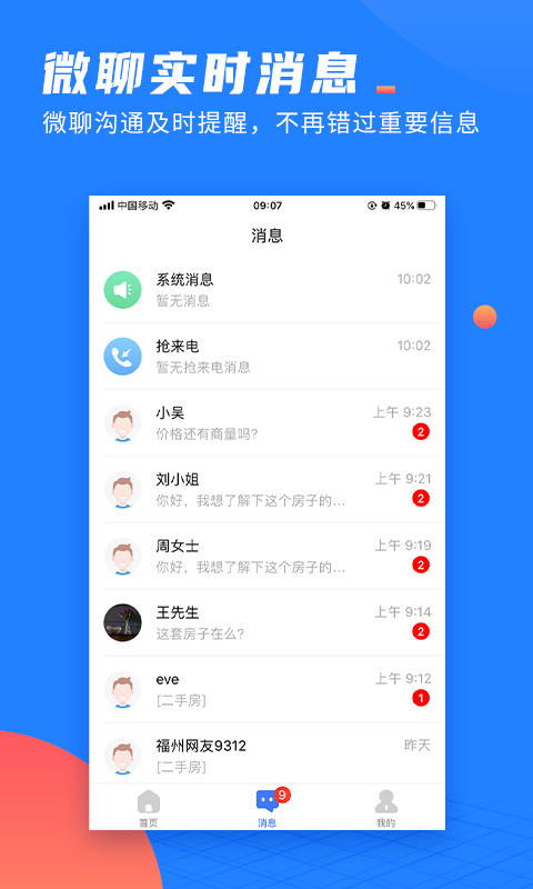 917微聊客v1.0.8截图4