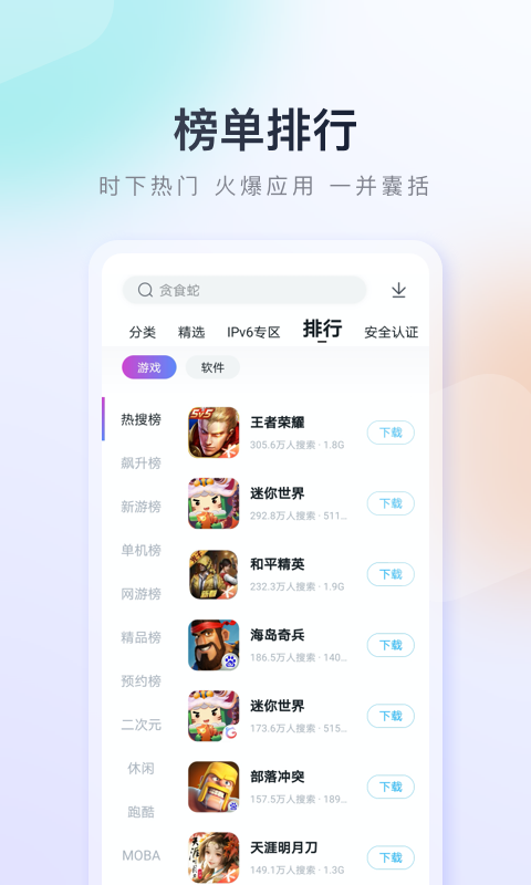 百度手机助手v9.5.4.3截图4