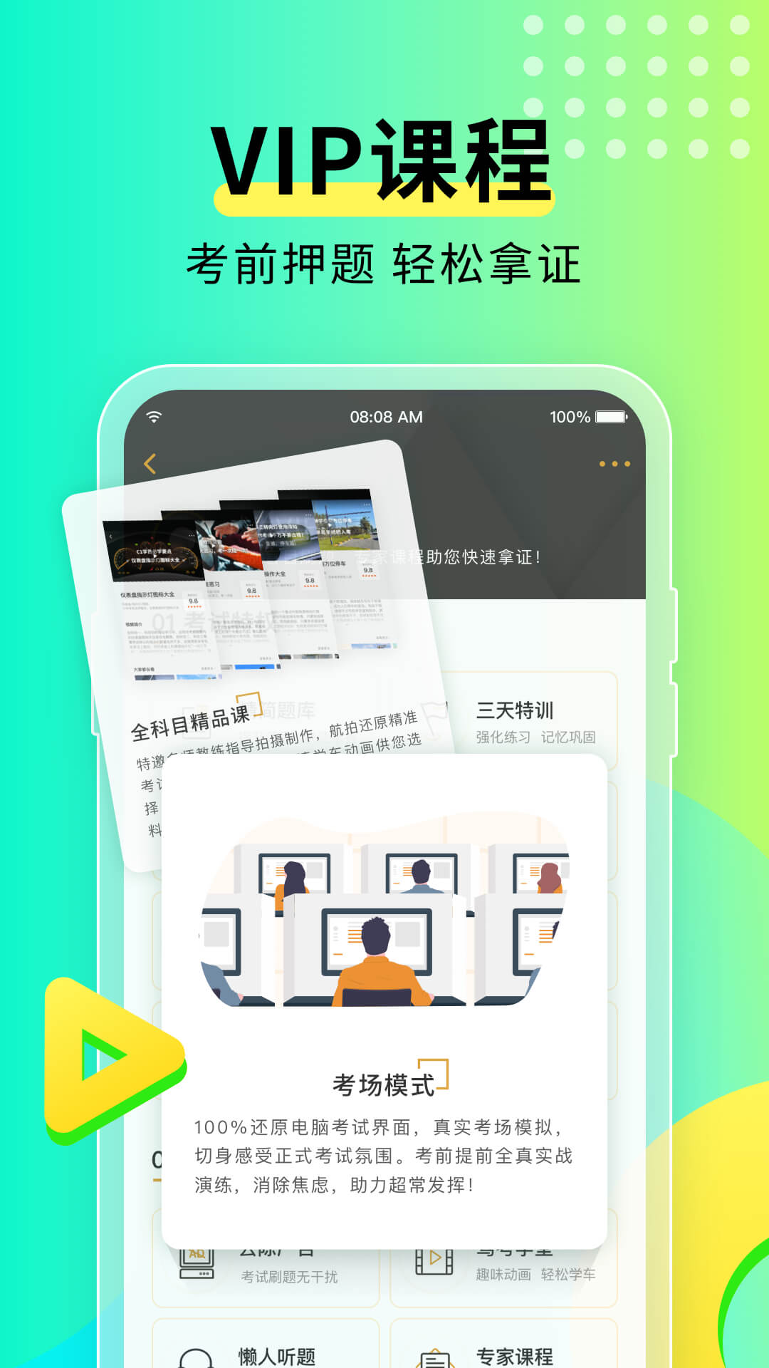 元贝驾考v9.0.11截图3