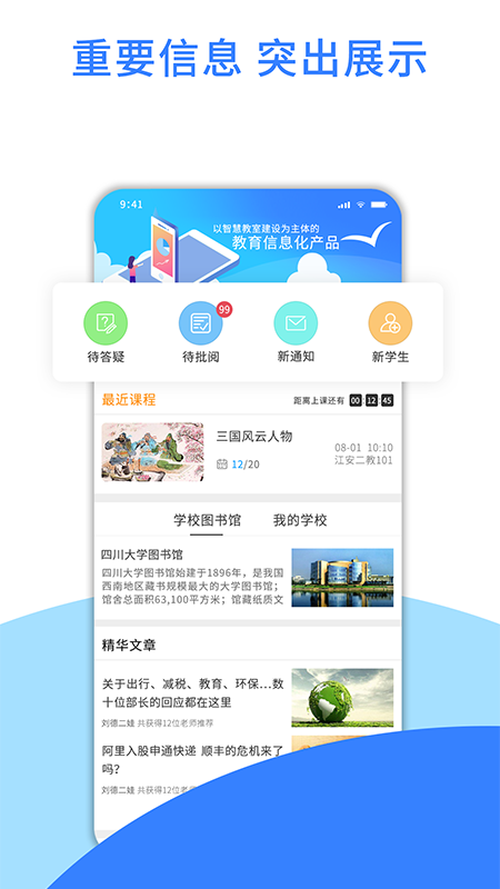 爱教学截图1