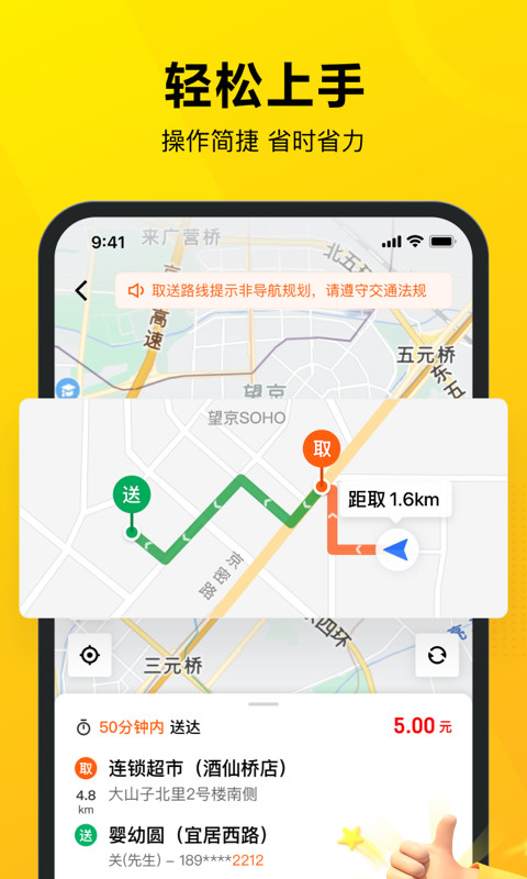 美团众包v8.4.0.1870截图2