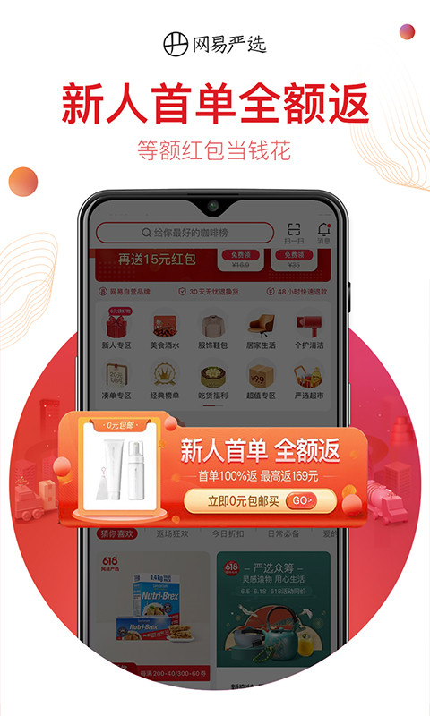 网易严选v6.12.0截图4