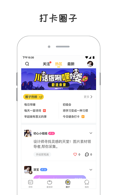 小目标打卡v3.4.6截图1