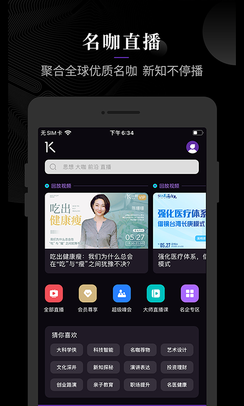 一刻talksv9.3.4截图4