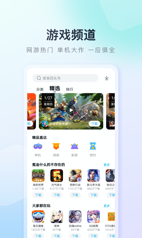 百度手机助手v9.5.4.3截图5