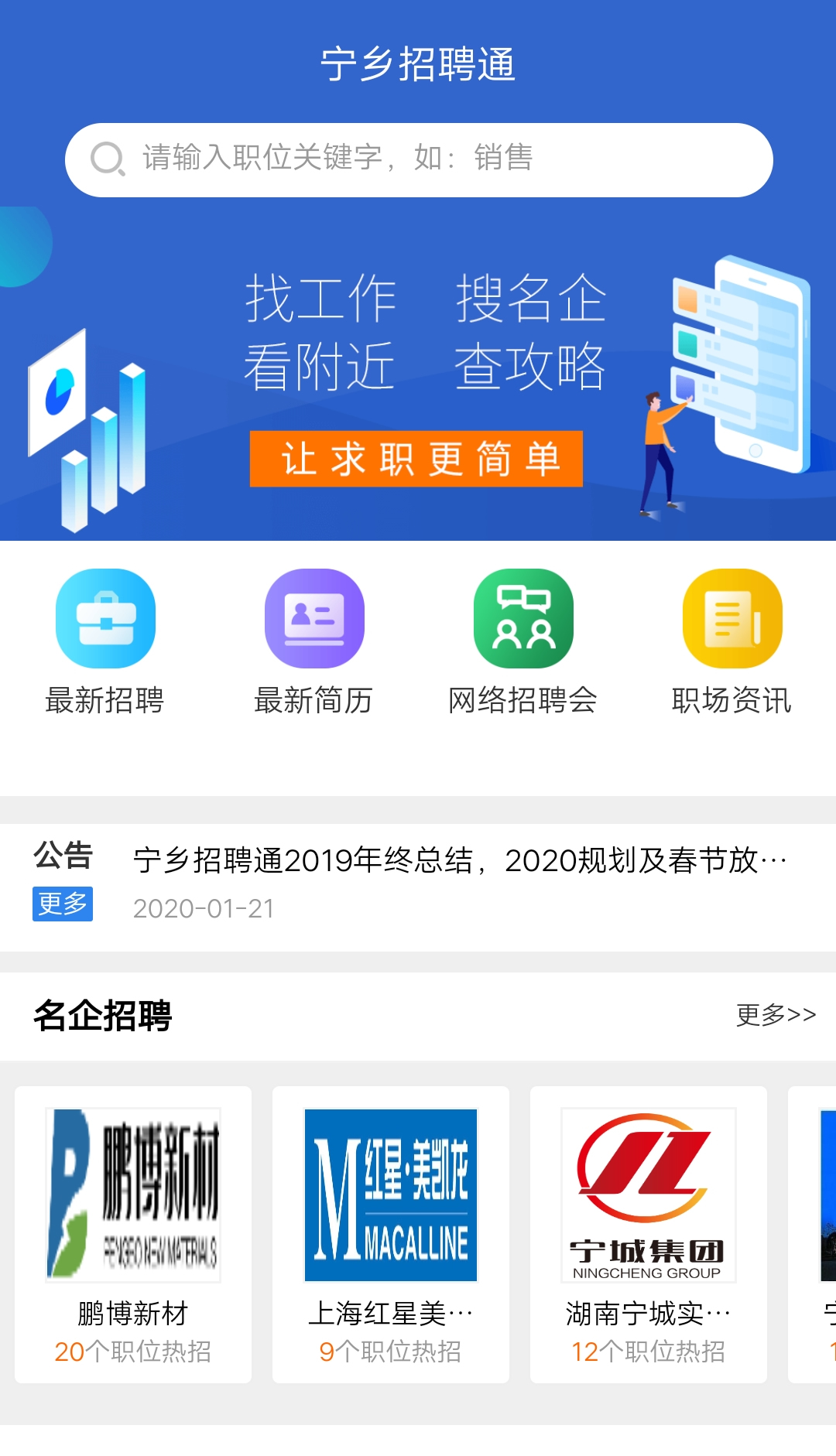 宁乡招聘通截图3