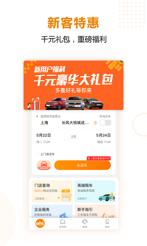 一嗨租车v6.7.81截图4