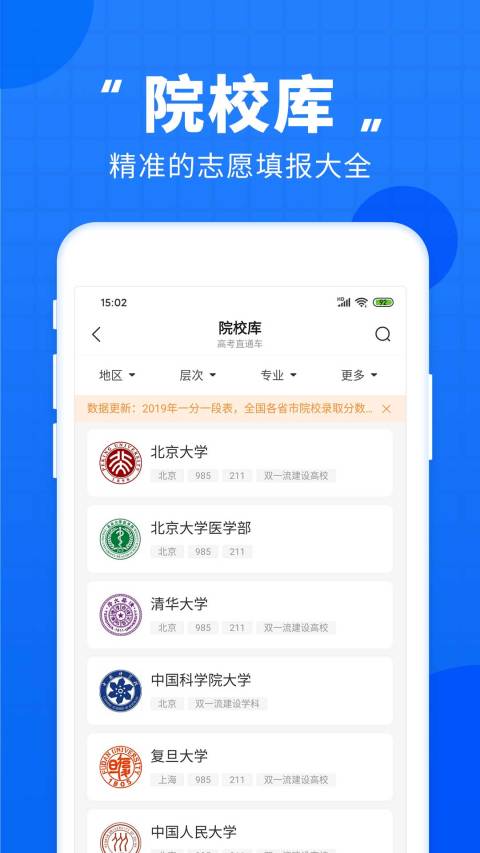 高考直通车v6.6.1截图1