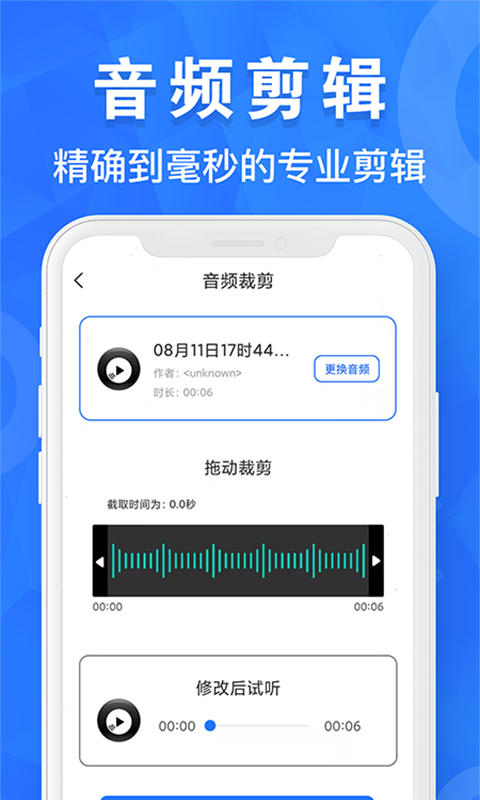 音频剪辑培音v1.0.20截图4