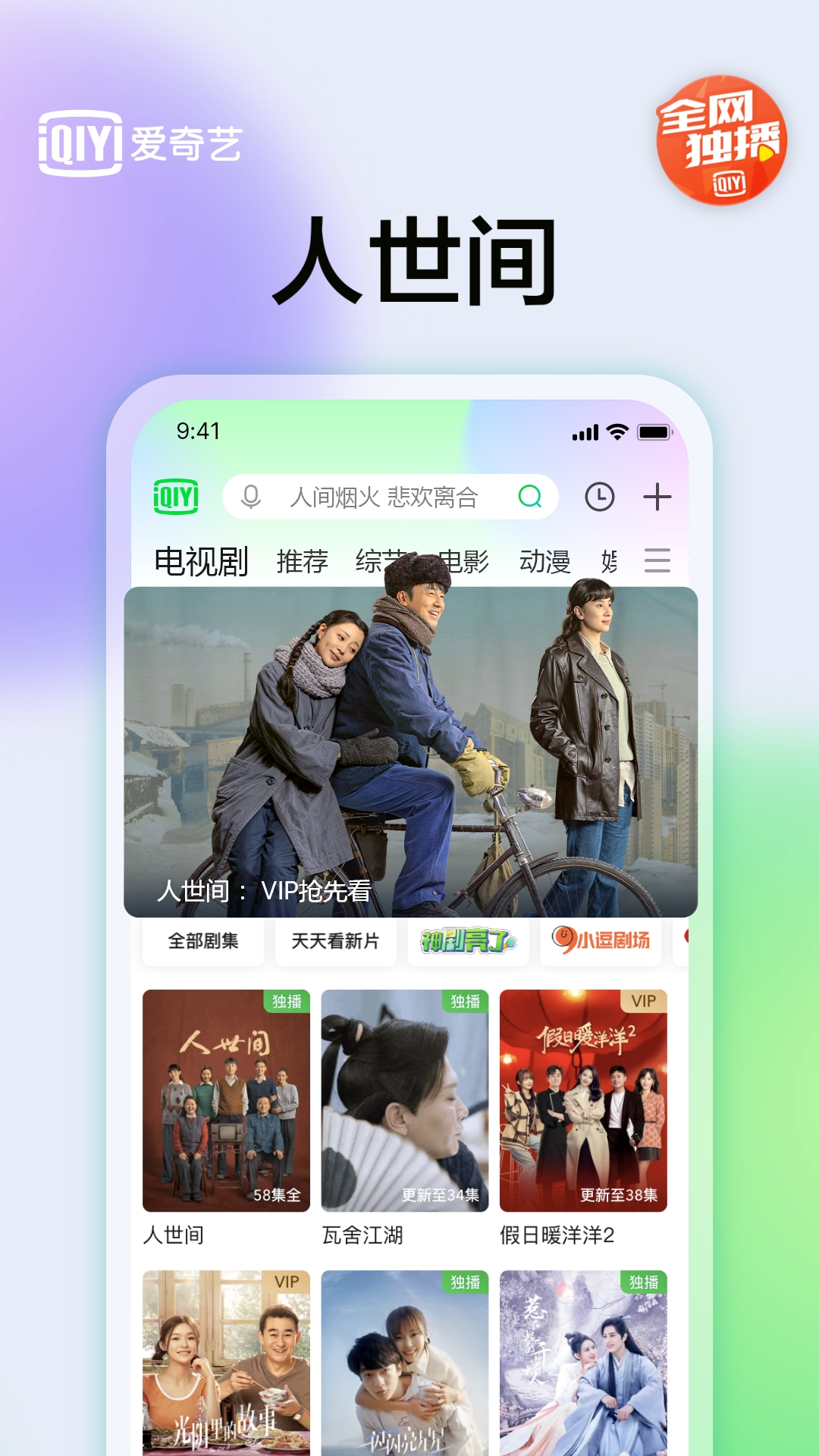 爱奇艺v13.3.2截图4