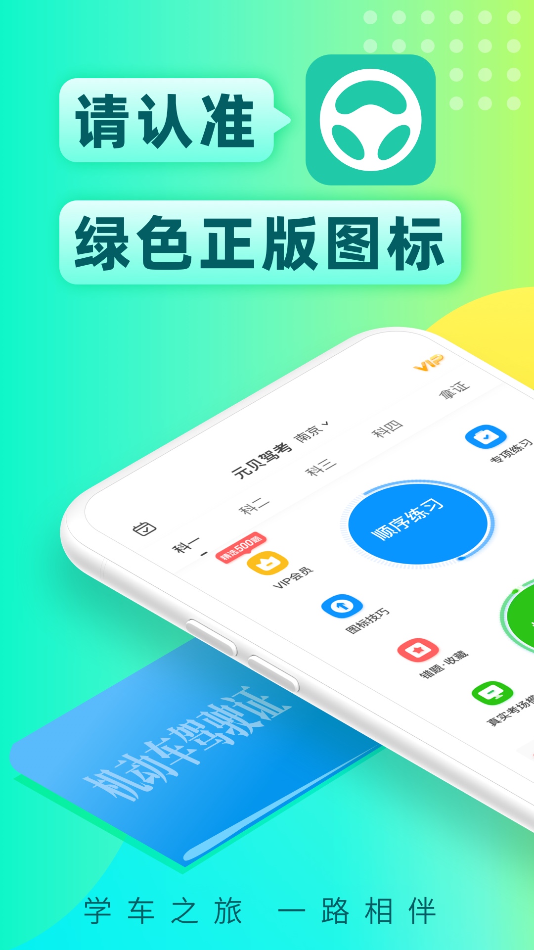 元贝驾考v9.0.11截图5