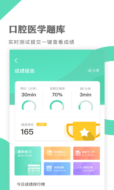 口腔医学题库v1.1.2截图3