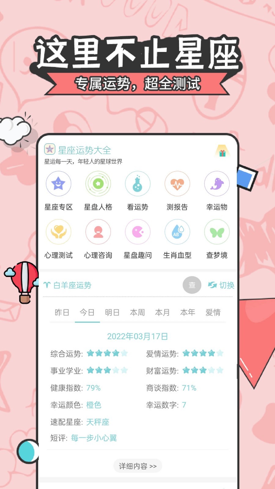 星座v4.8.2截图4