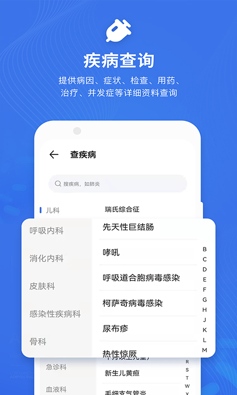 合理用药助手v1.1截图1