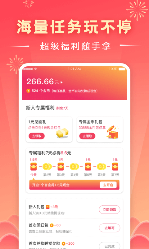 趣红包v4.1.1截图4