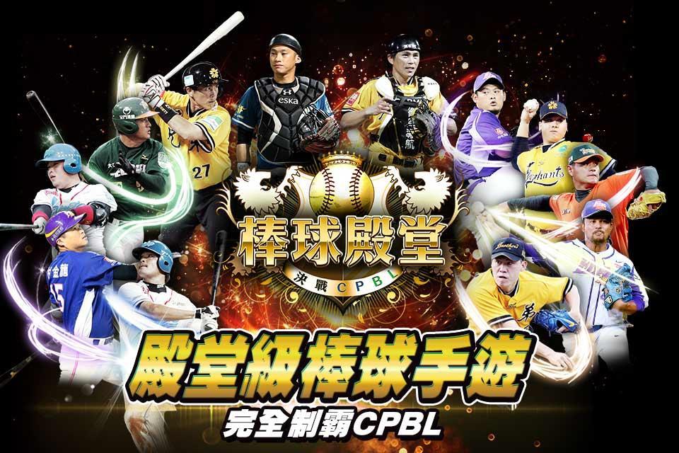 棒球殿堂：CPBL 2016 新世代截图1