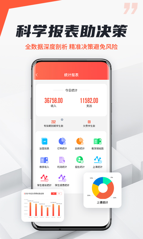 帮你教机构版v3.7.8截图1