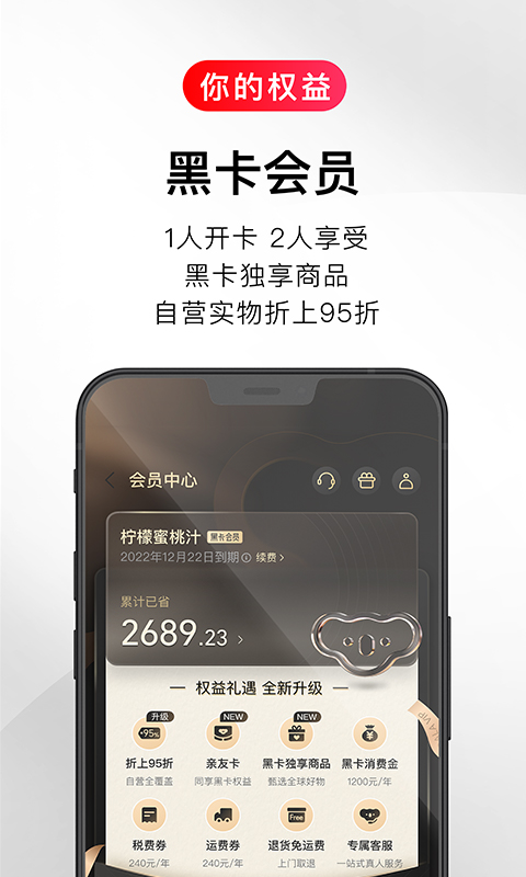 考拉海购-世界对我的偏爱v5.0.0截图2