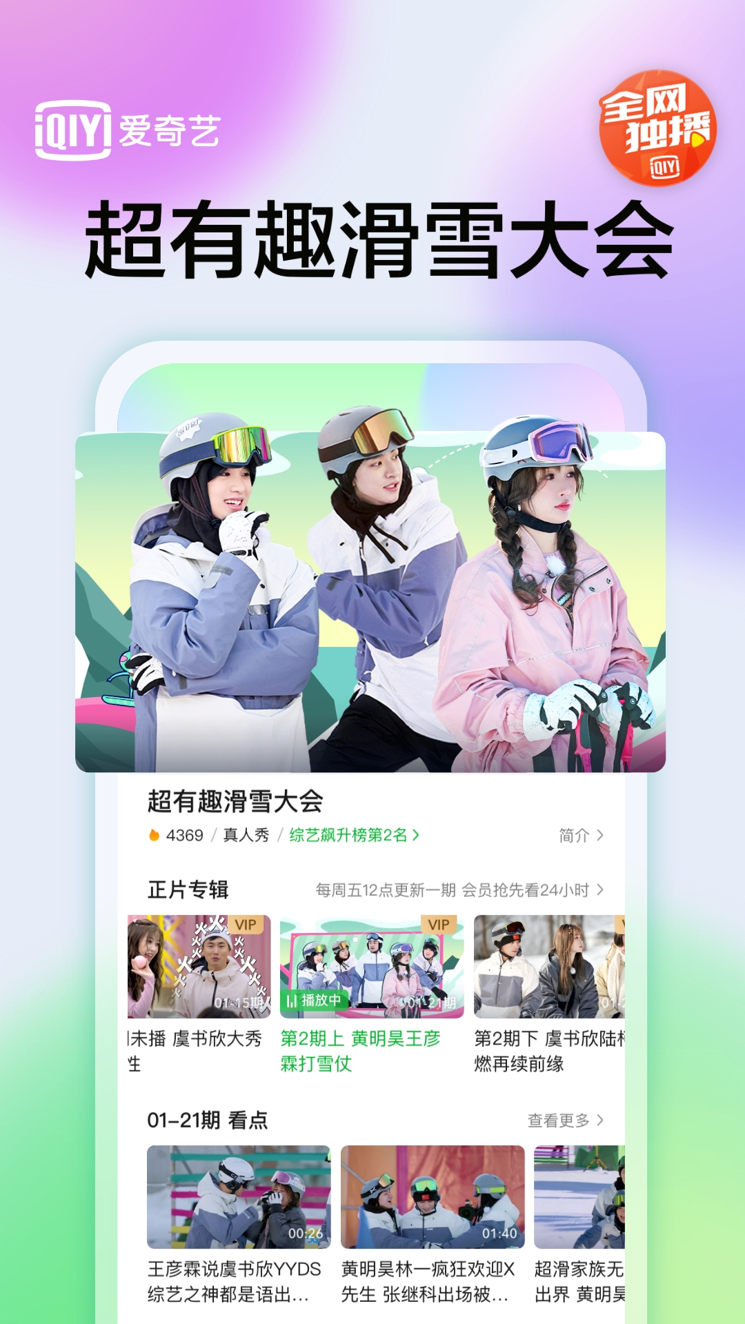 爱奇艺v13.3.2截图1