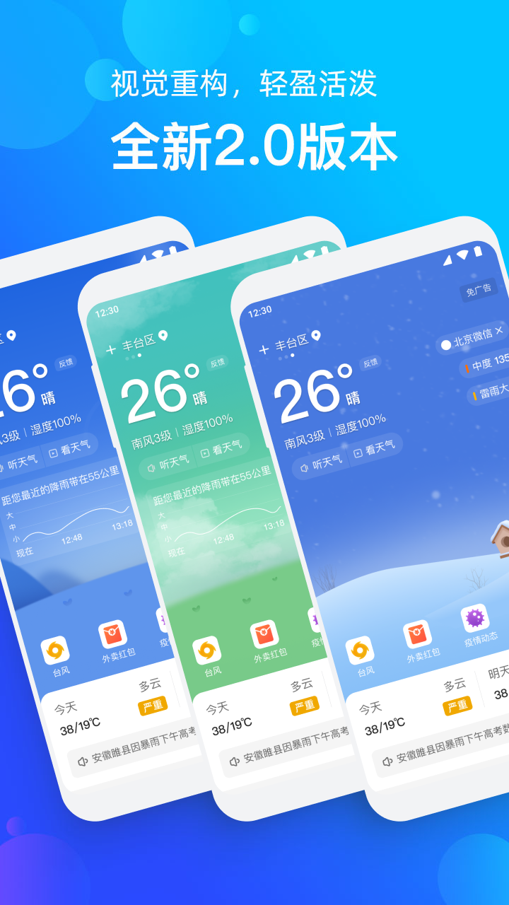 手机天气预报v2.1.7截图5