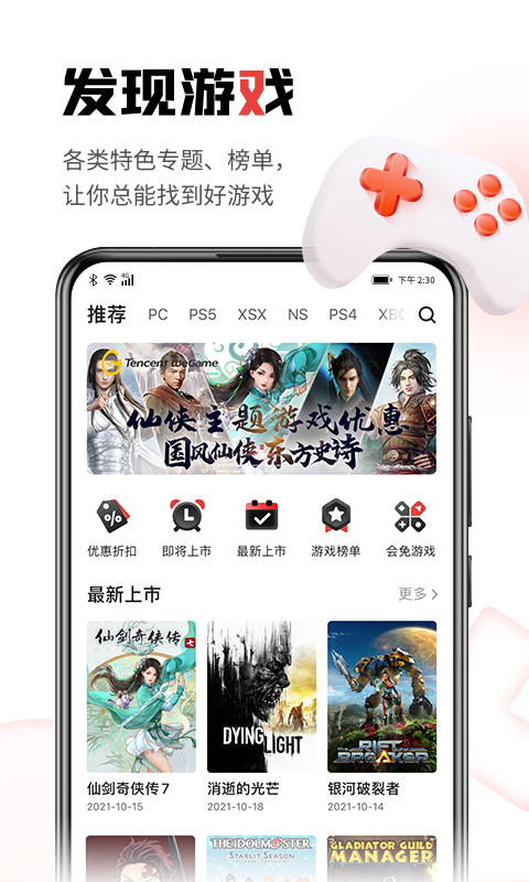 游民星空v5.16.1截图4