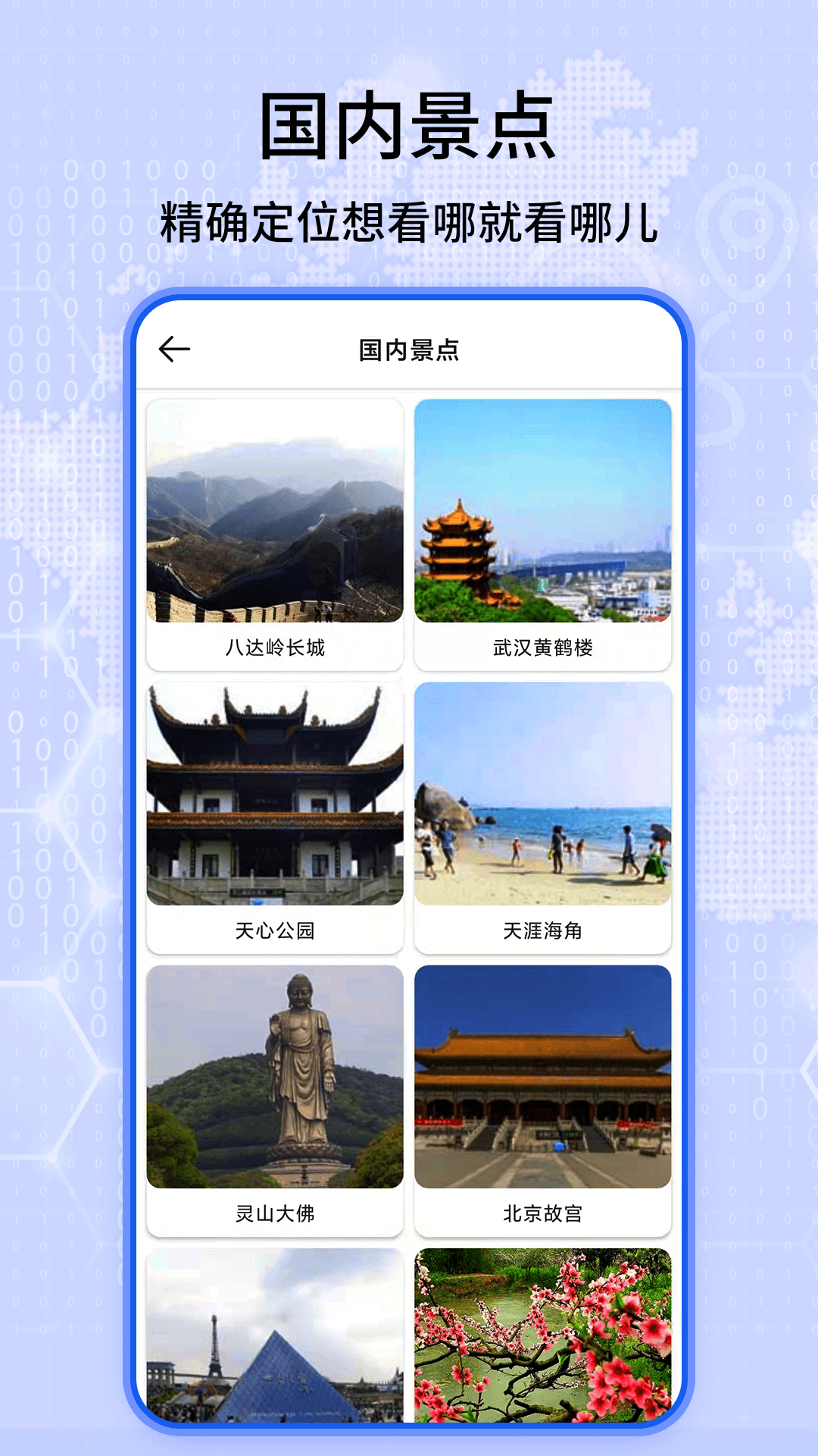 北斗卫星街景地图v1.05截图3