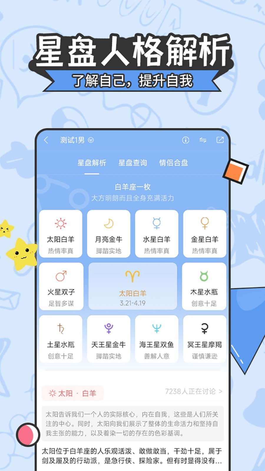 星座v4.8.2截图3