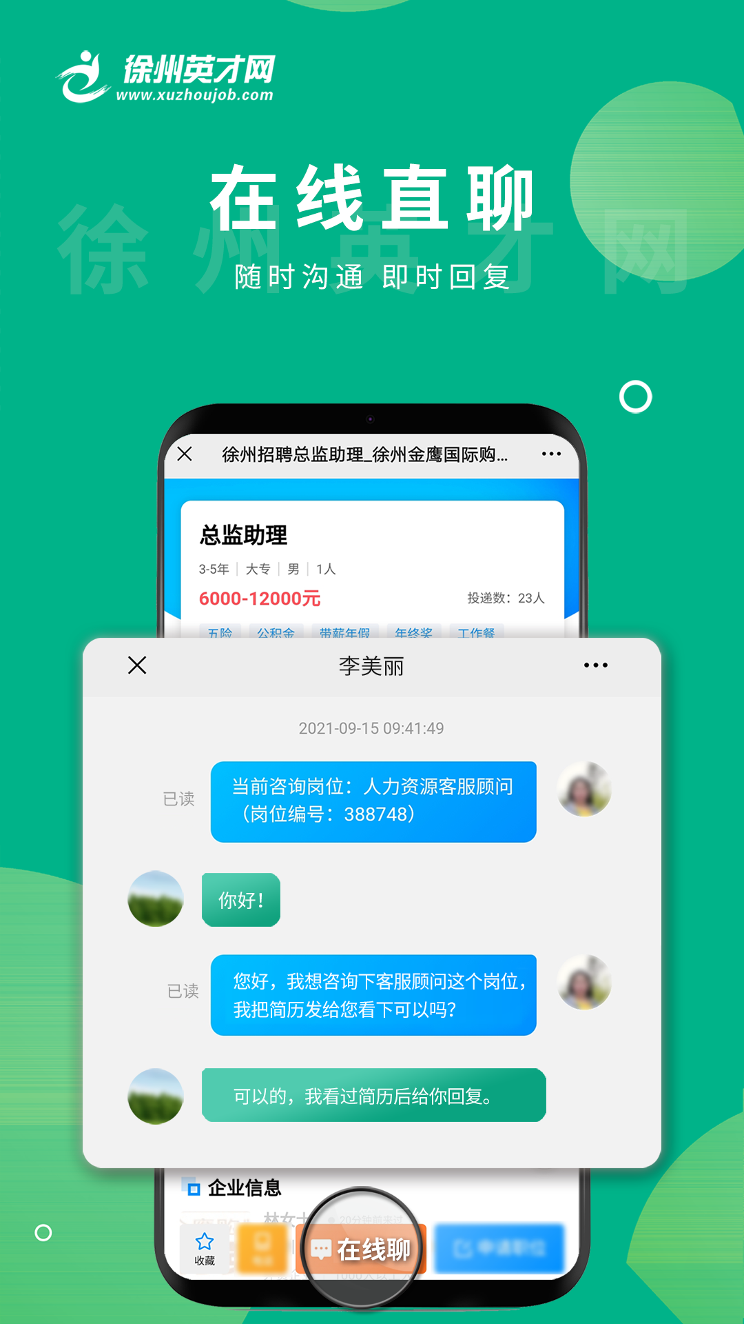 徐州英才网v1.0.2截图3