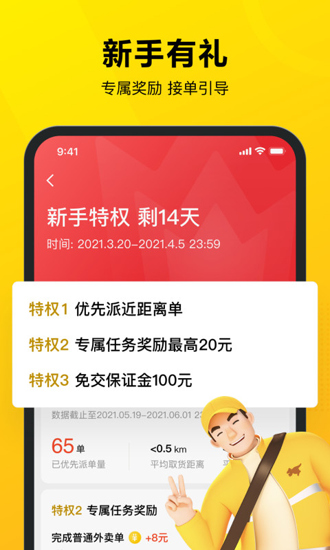 美团众包v8.4.0.1870截图3