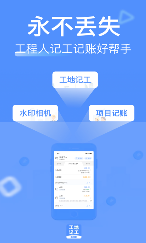 工地记工v3.6.0截图5