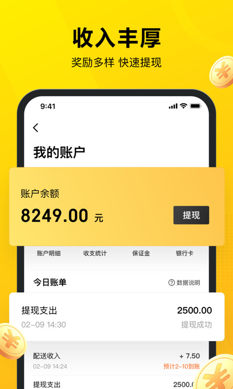 美团众包v8.4.0.1870截图4