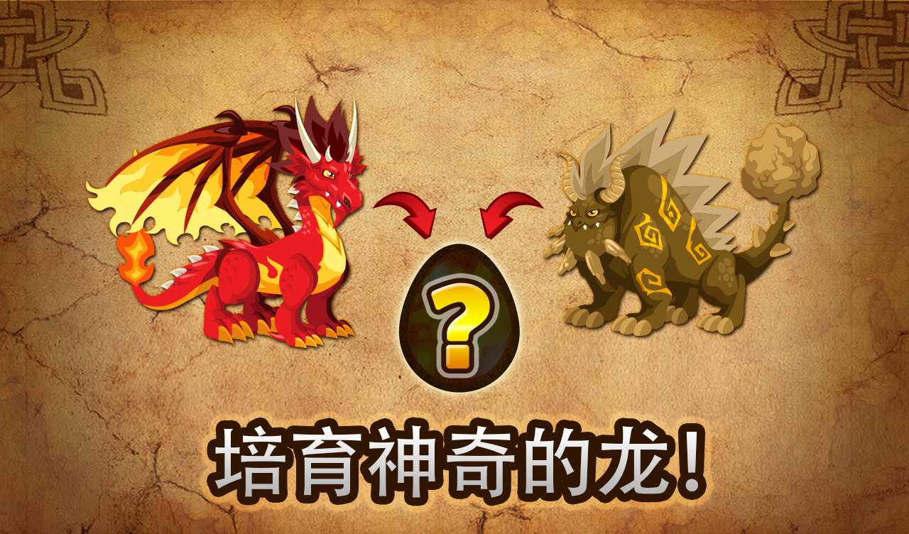 Dragon City截图4