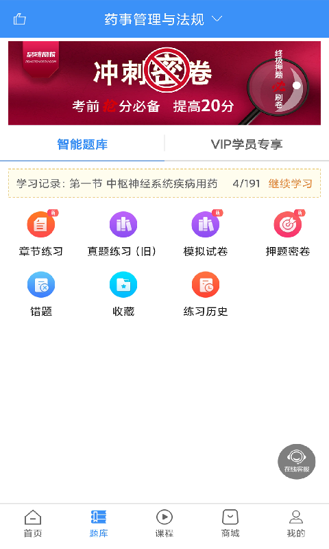 总统网校v12.8截图5