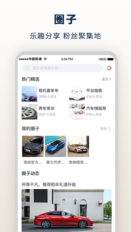 北京现代bluemembersv8.7.0截图4