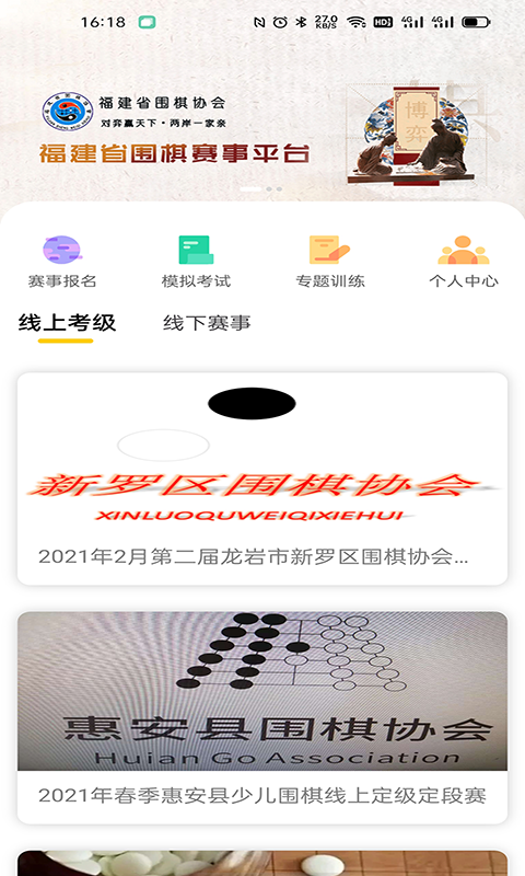 福建围棋截图2