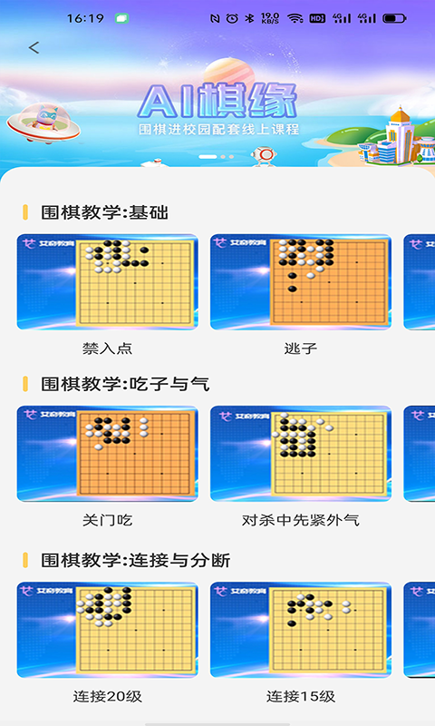 福建围棋截图5