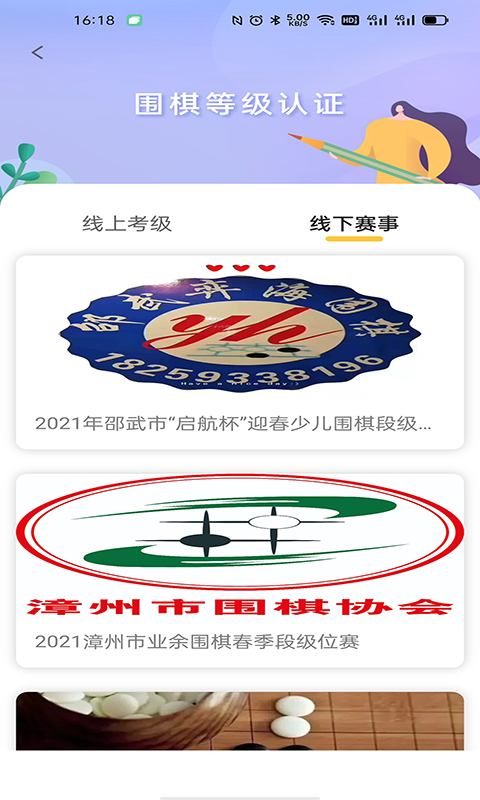 福建围棋截图4