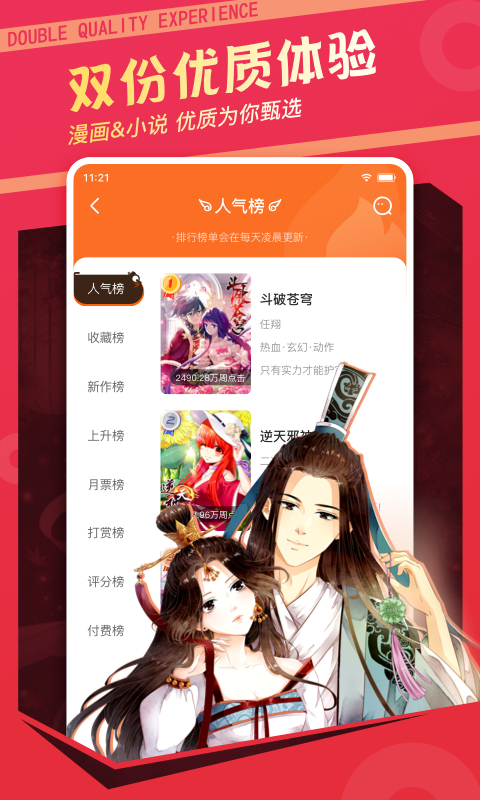 漫客栈v3.6.6截图4