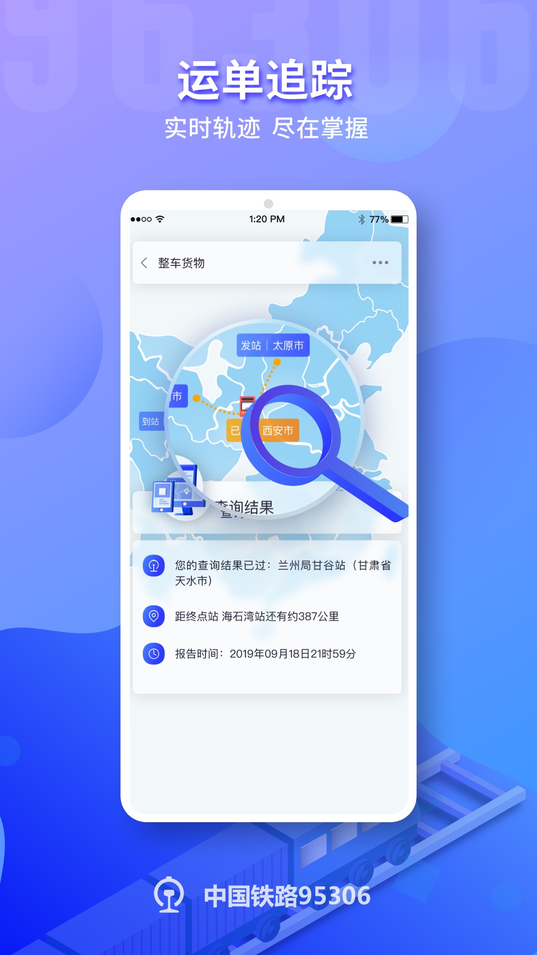 铁路95306v2.0.12截图2