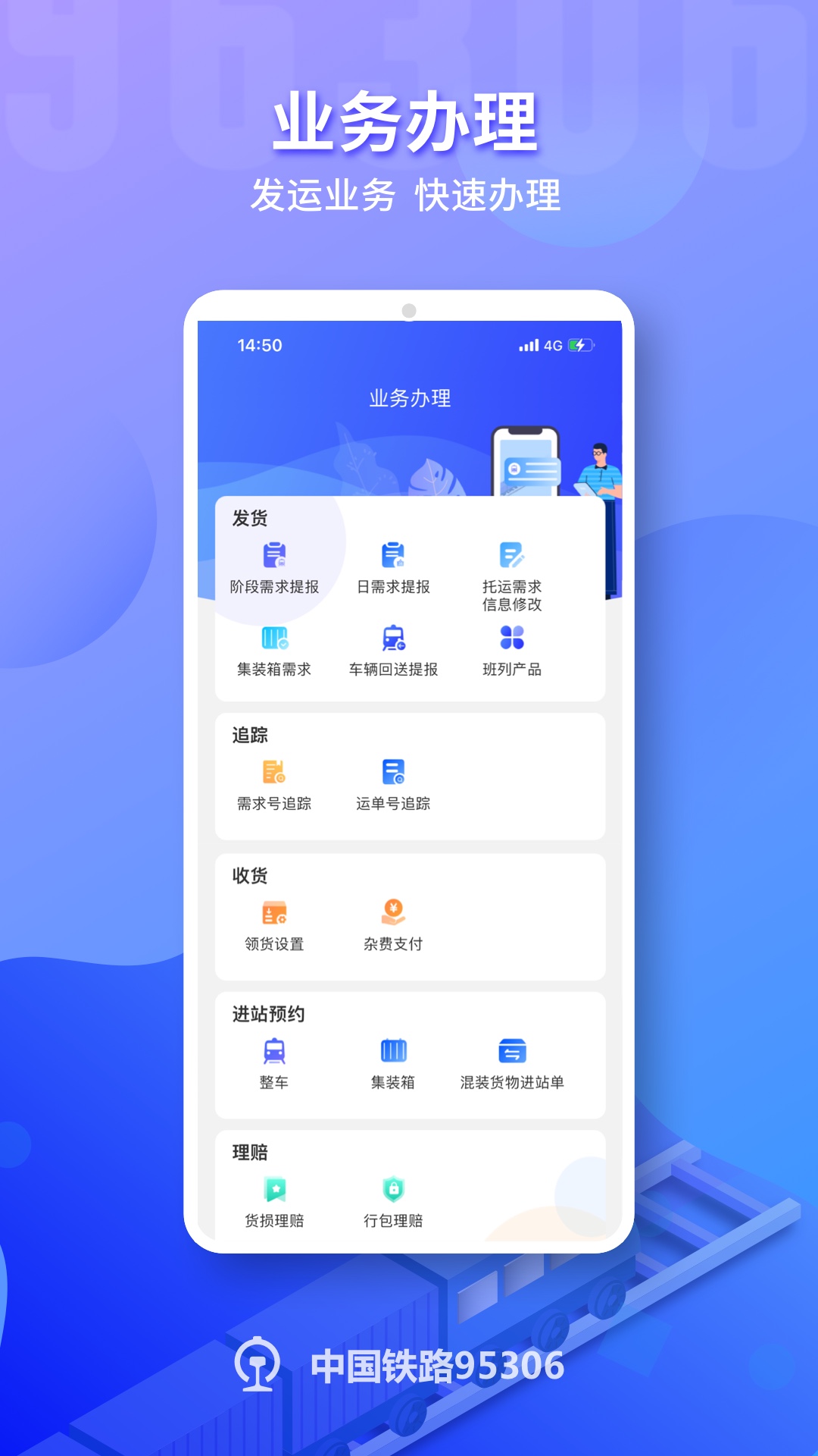 铁路95306v2.0.12截图4