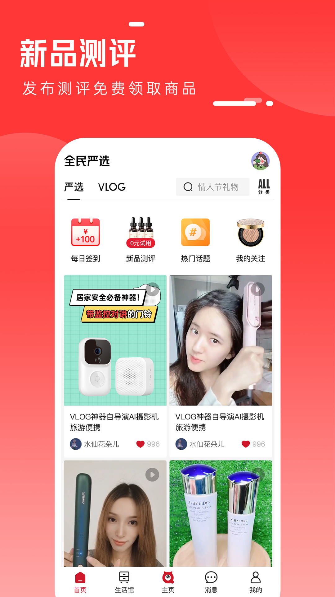 全民严选v5.0.2截图5