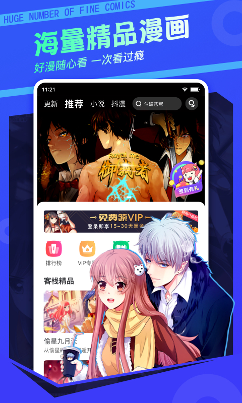 漫客栈v3.6.6截图5