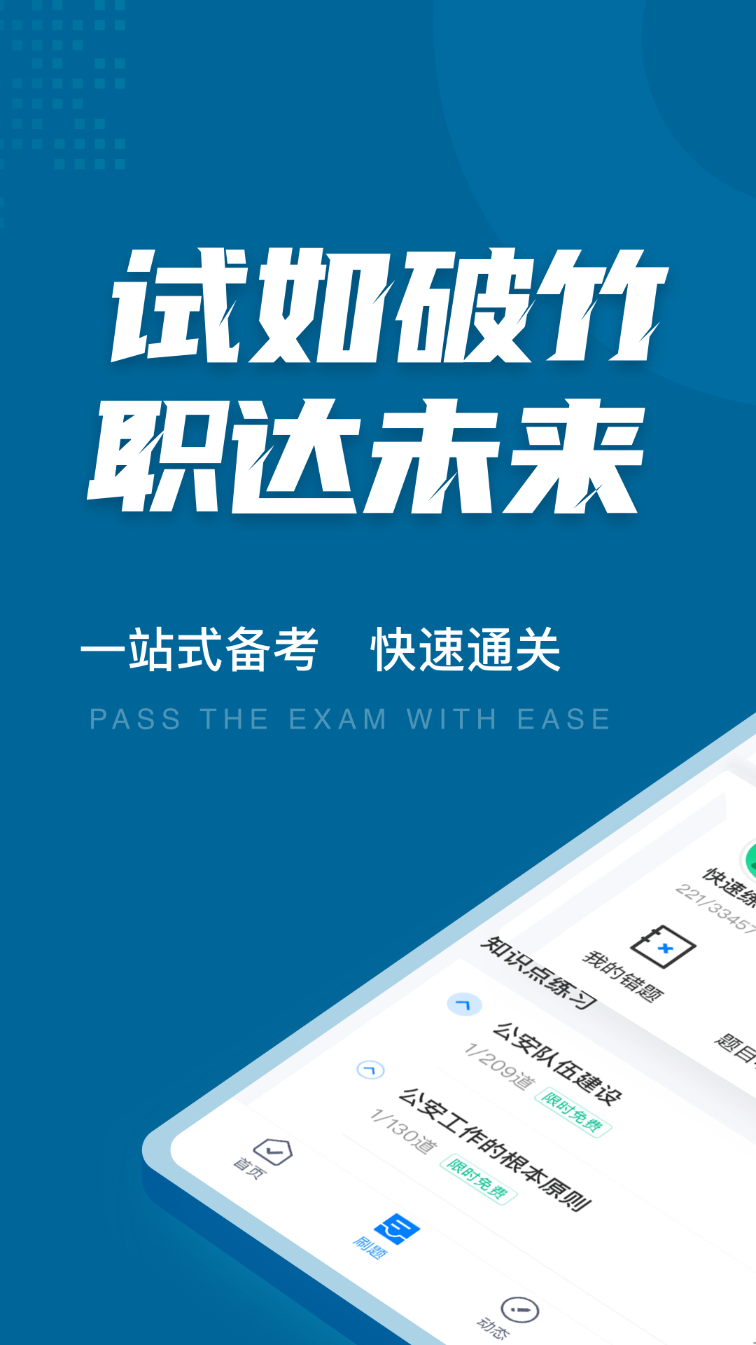 公安执法资格考试聚题库v1.2.4截图5