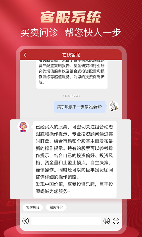 好股票v2.4.91截图1