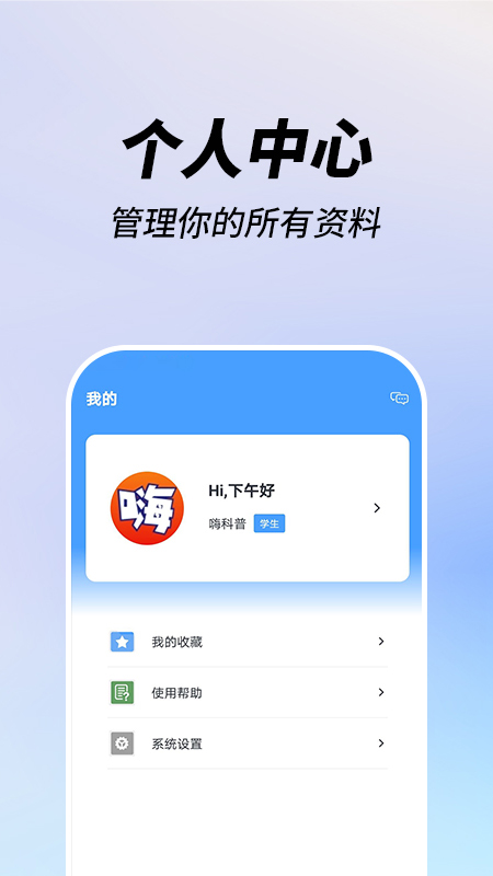 嗨科普v1.0.2截图1