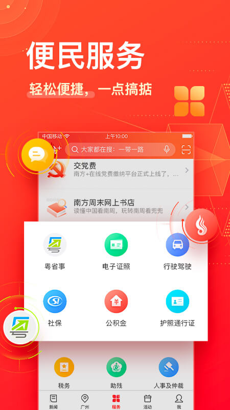 南方Plusv8.6.1截图1