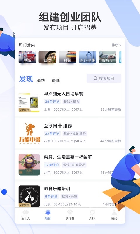 爱合伙找到创业合伙人v4.9.45截图3