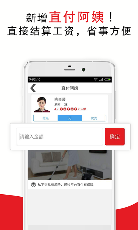 超级阿姨家政保洁v3.7.33截图1