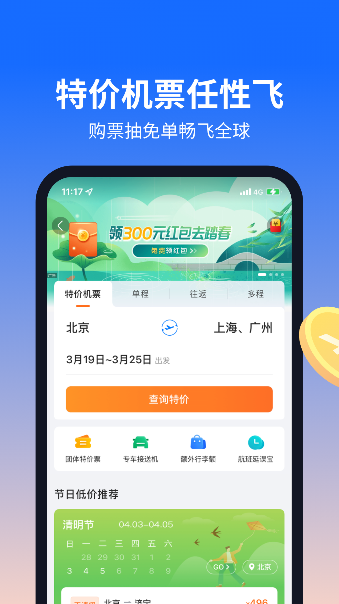 航班管家v8.3.1.1截图4